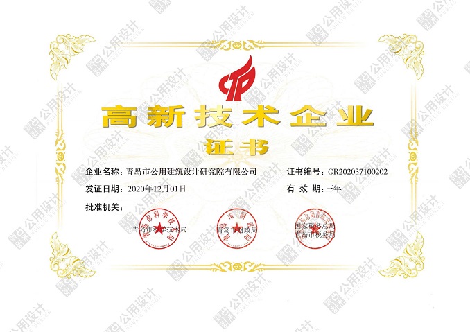 高新技術企業證書-有效期至2023年11月30日(2)(1)_00.jpg