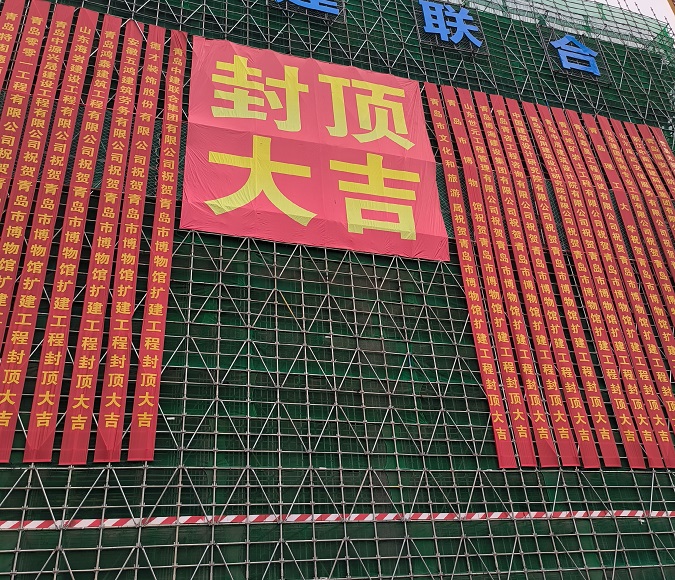 青島市博物館改擴建工程封頂-改大小.jpg 青島市博物館改擴建工程封頂-改大小.jpg